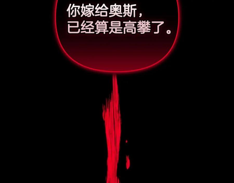 《这个婚反正也要完蛋》第10话 你说谁高攀了？！ 第91页