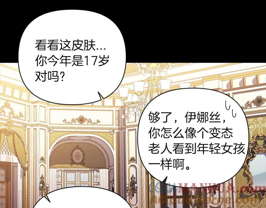 《这个婚反正也要完蛋》第10话 你说谁高攀了？！ 第53页