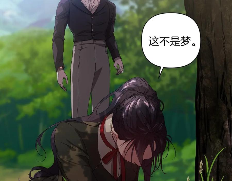 《这个婚反正也要完蛋》第10话 你说谁高攀了？！ 第32页