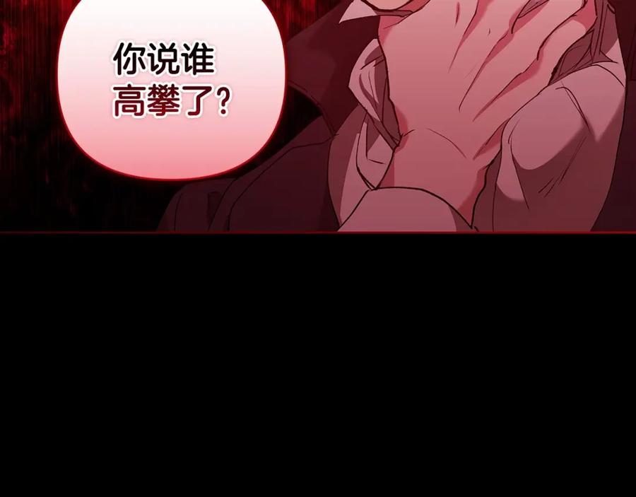 《这个婚反正也要完蛋》第10话 你说谁高攀了？！ 第102页