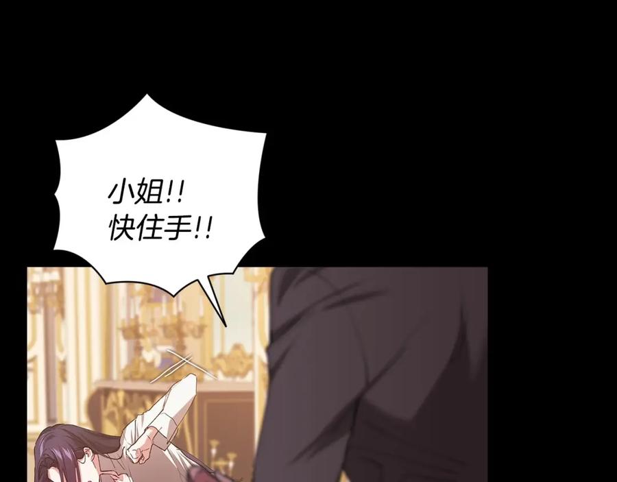 《这个婚反正也要完蛋》第10话 你说谁高攀了？！ 第118页