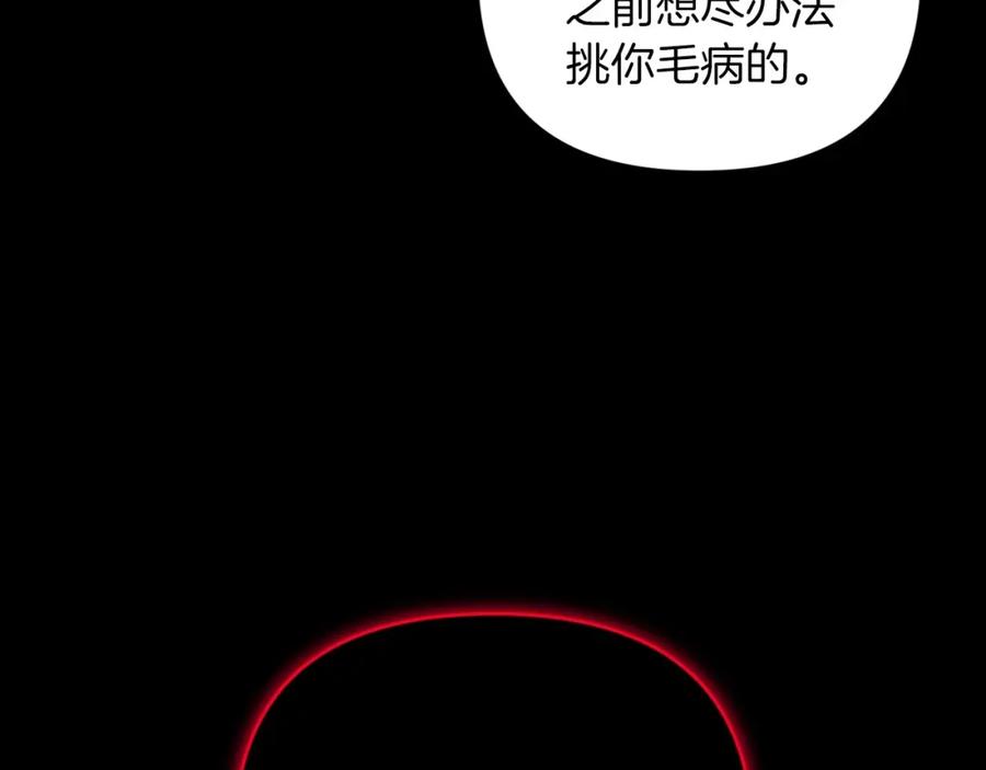 《这个婚反正也要完蛋》第10话 你说谁高攀了？！ 第90页
