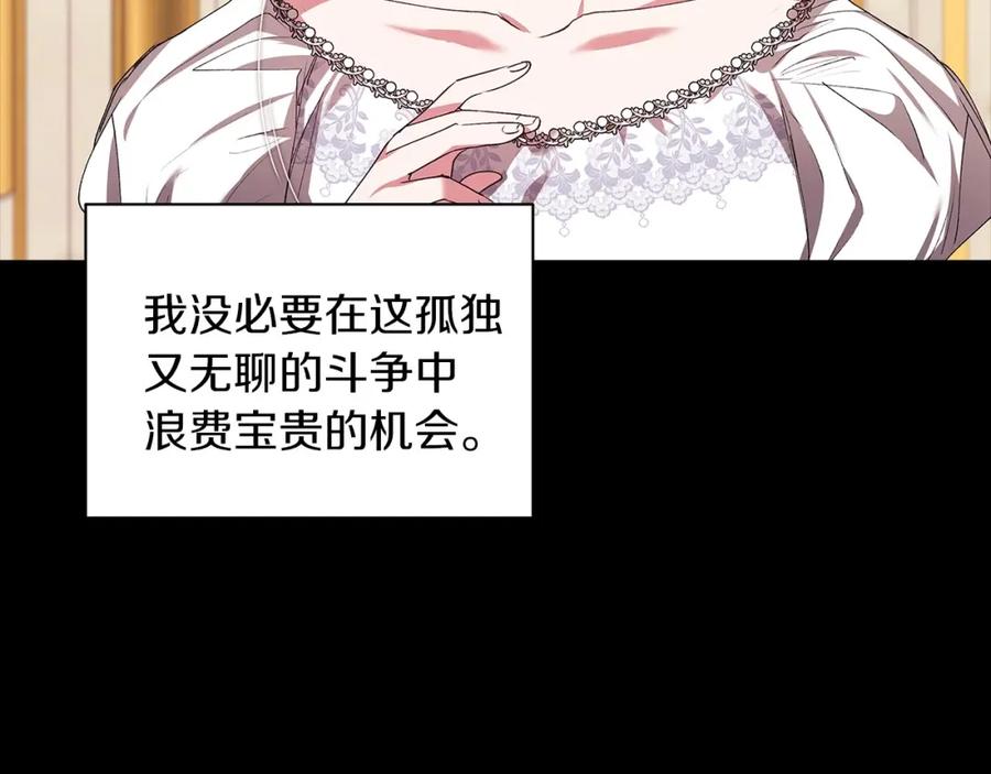 《这个婚反正也要完蛋》第10话 你说谁高攀了？！ 第163页