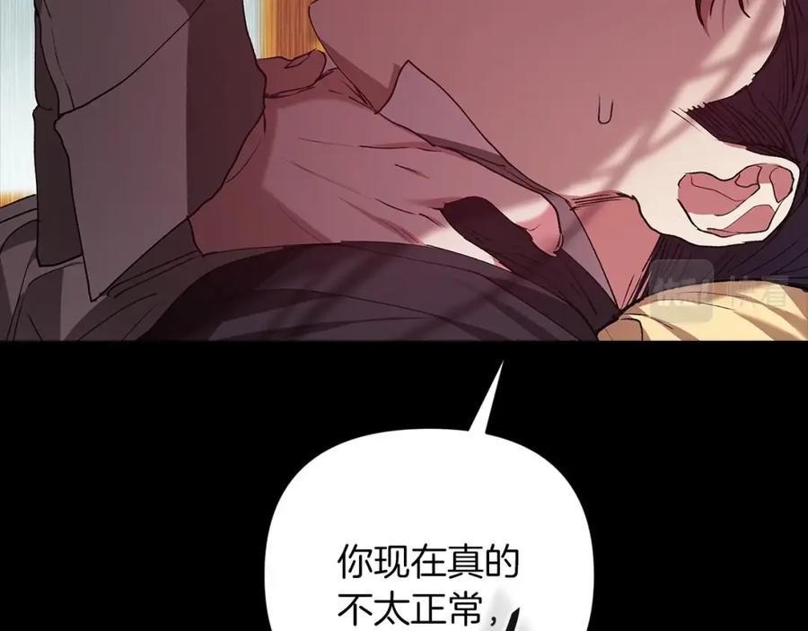 《这个婚反正也要完蛋》第10话 你说谁高攀了？！ 第114页