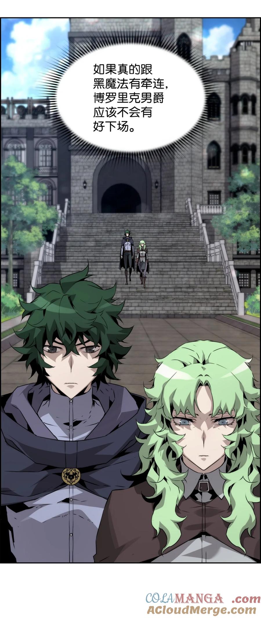 《死灵法师的进化特质》12 找到幕后主使 第52页