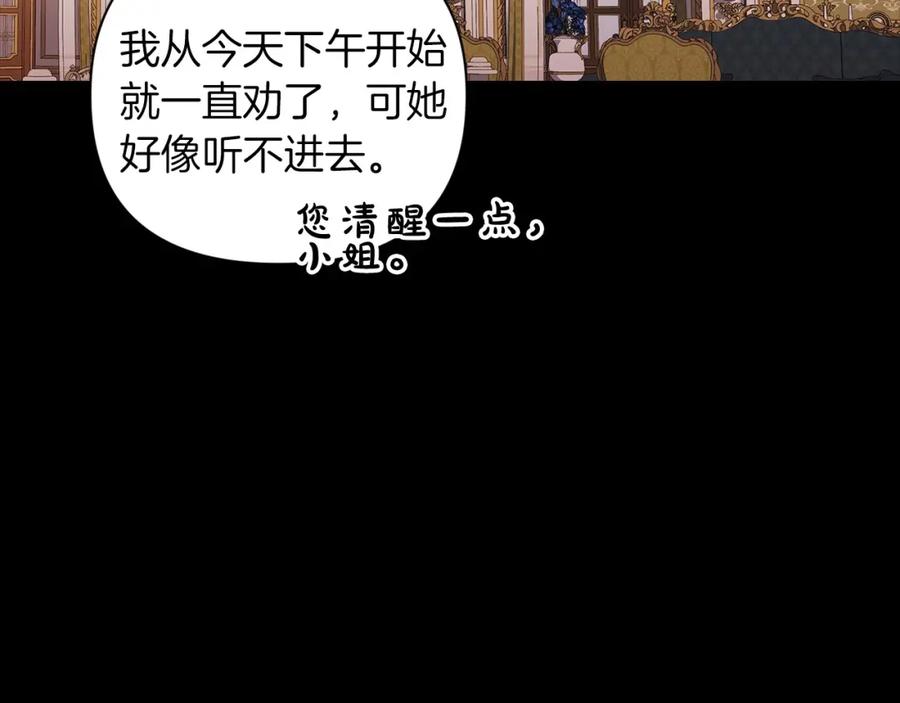 《这个婚反正也要完蛋》第10话 你说谁高攀了？！ 第54页
