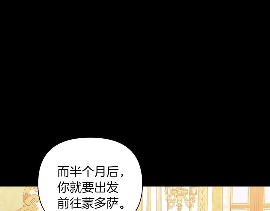 《这个婚反正也要完蛋》第10话 你说谁高攀了？！ 第88页