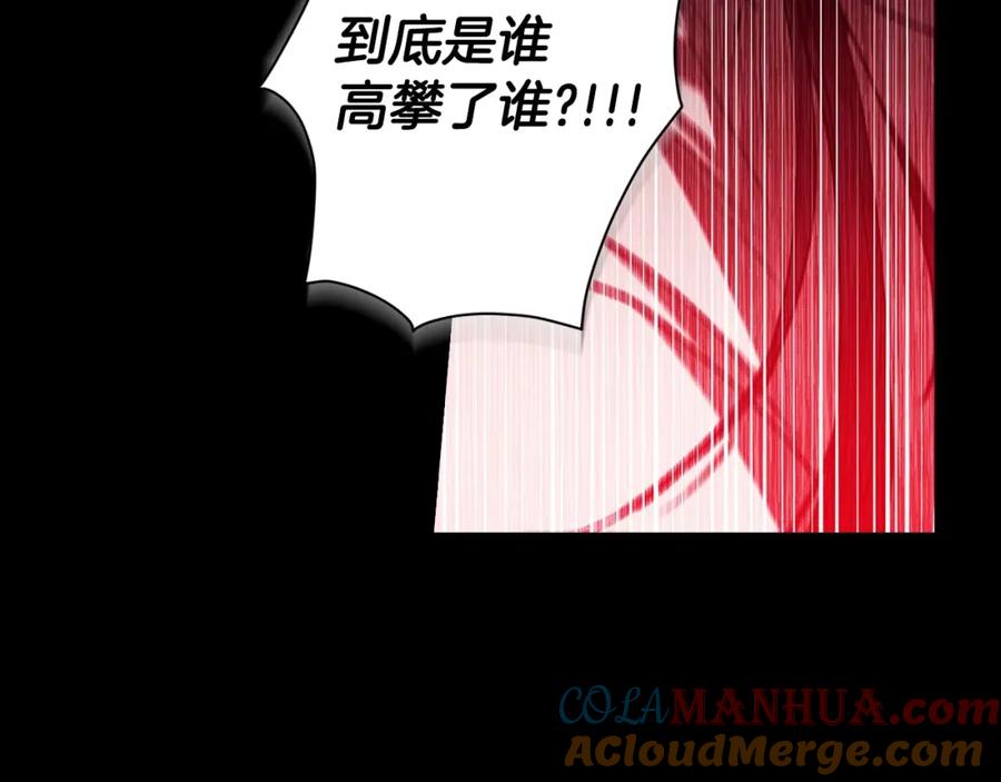 《这个婚反正也要完蛋》第10话 你说谁高攀了？！ 第105页