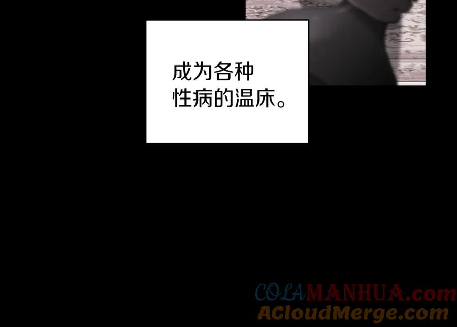 《这个婚反正也要完蛋》第10话 你说谁高攀了？！ 第157页