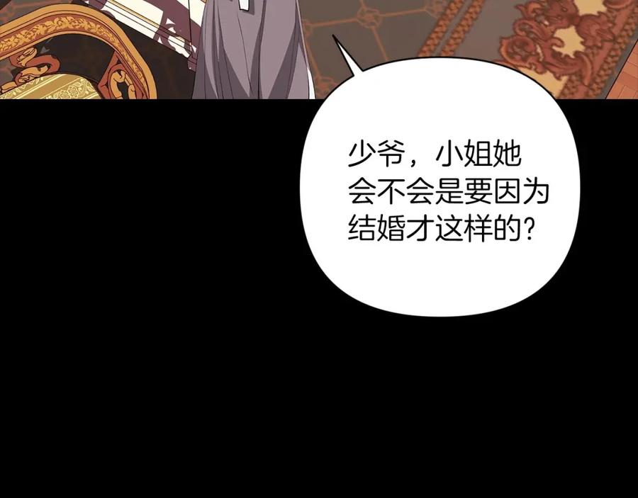 《这个婚反正也要完蛋》第10话 你说谁高攀了？！ 第47页