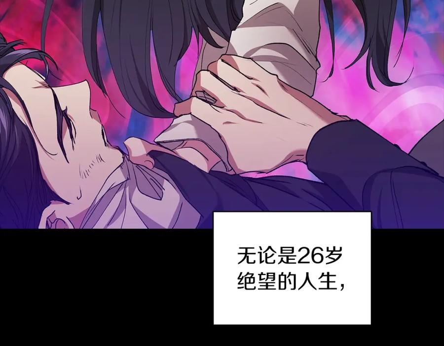 《这个婚反正也要完蛋》第10话 你说谁高攀了？！ 第126页