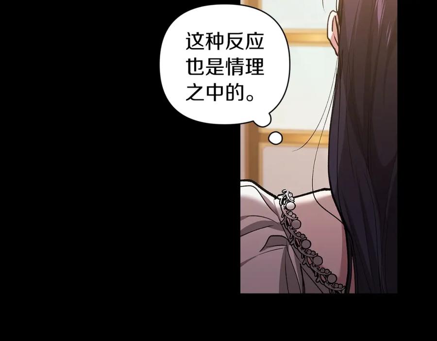 《这个婚反正也要完蛋》第10话 你说谁高攀了？！ 第151页