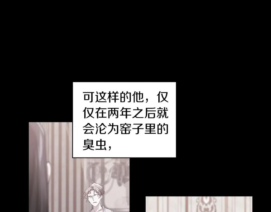 《这个婚反正也要完蛋》第10话 你说谁高攀了？！ 第155页