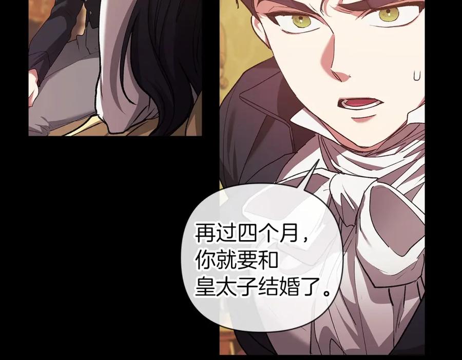 《这个婚反正也要完蛋》第10话 你说谁高攀了？！ 第87页