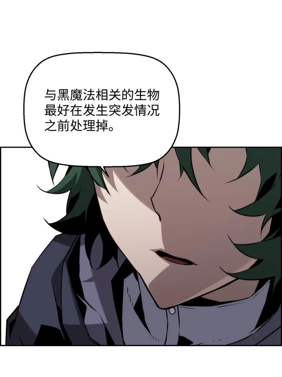 《死灵法师的进化特质》12 找到幕后主使 第42页