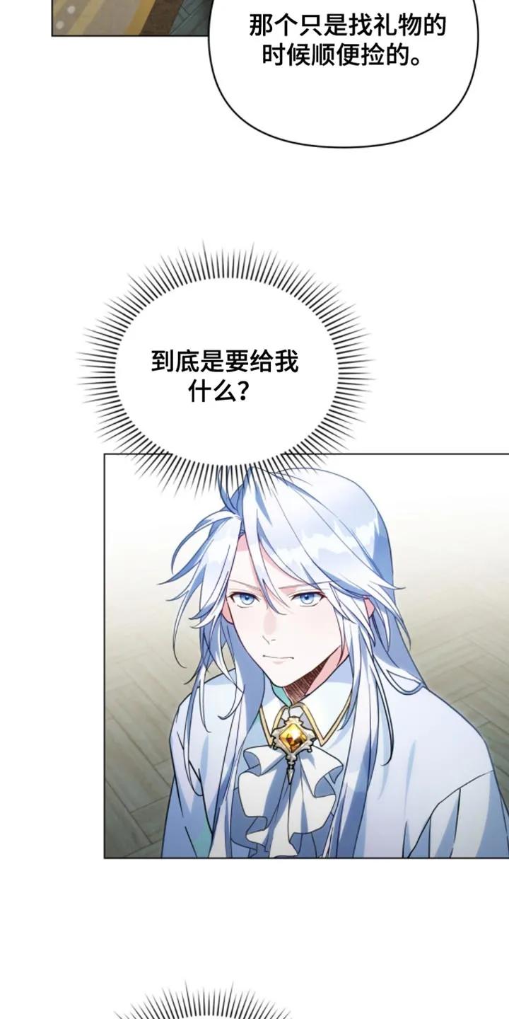 转世白月光 - 第130章：【第二季】糟糕的龙性 - 第10张图