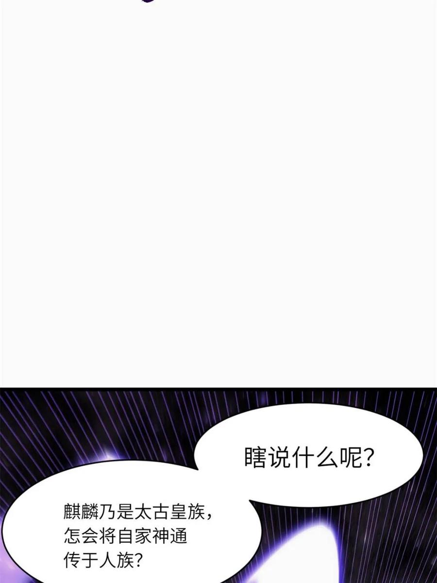 《开局签到荒古圣体》第118话 117.强强碰撞! 第64页