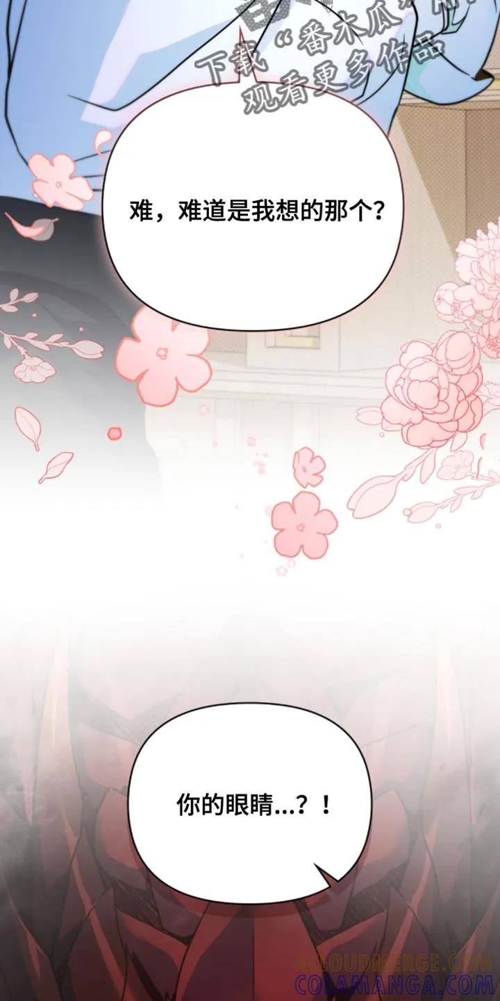 转世白月光 - 第130章：【第二季】糟糕的龙性 - 第17张图