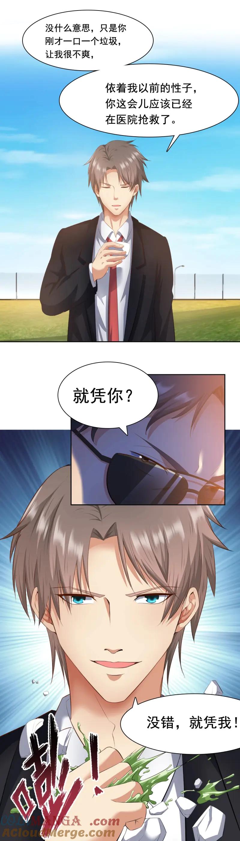 绝世天才系统 第59话 又一场赌斗 第3页
