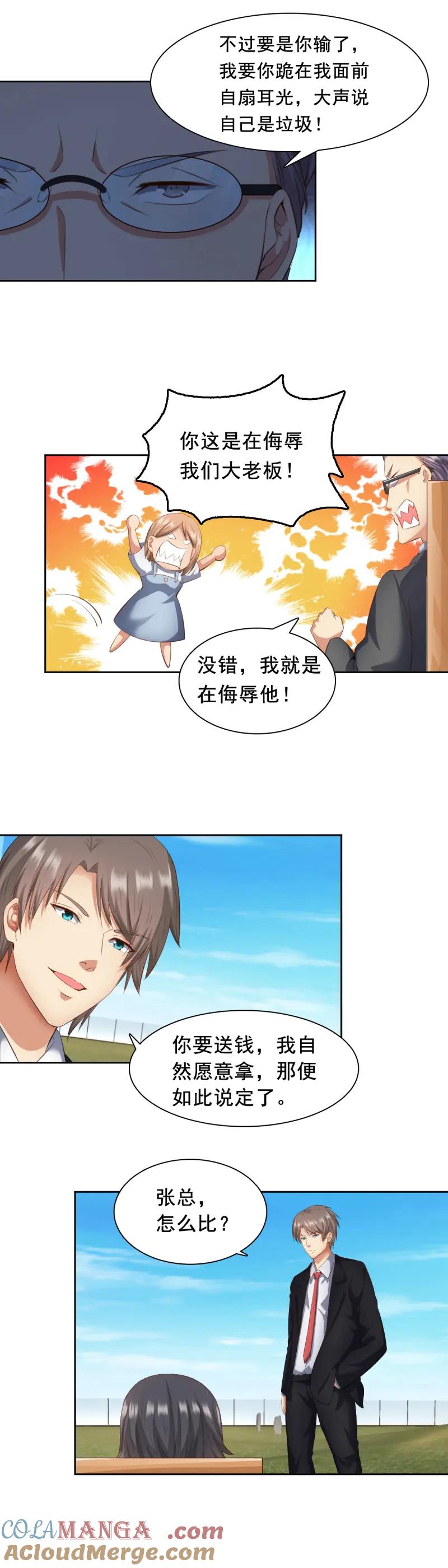 绝世天才系统 第59话 又一场赌斗 第10页