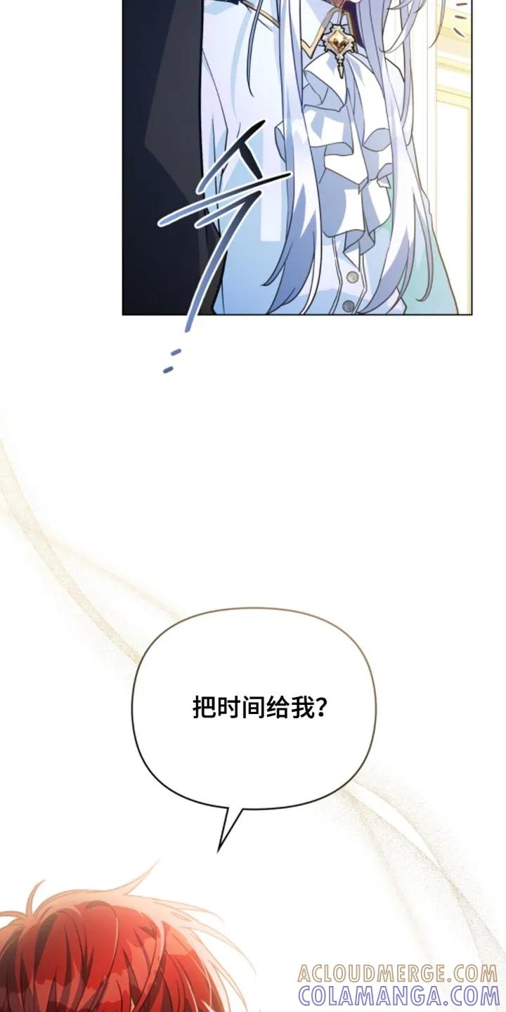 转世白月光 - 第130章：【第二季】糟糕的龙性 - 第7张图