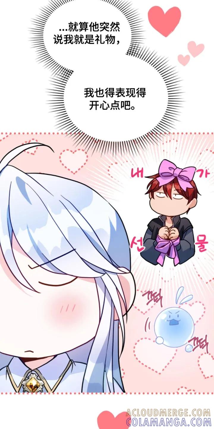 转世白月光 - 第130章：【第二季】糟糕的龙性 - 第11张图