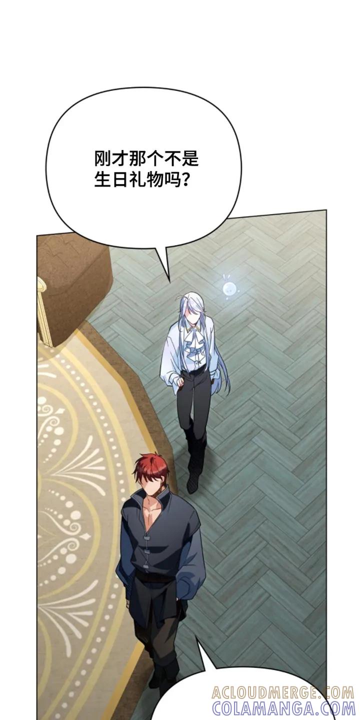 转世白月光 - 第130章：【第二季】糟糕的龙性 - 第9张图