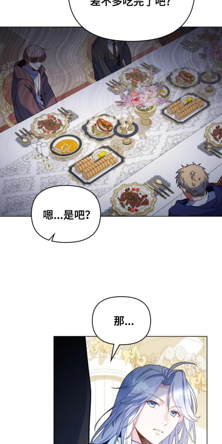 转世白月光 - 第130章：【第二季】糟糕的龙性 - 第6张图