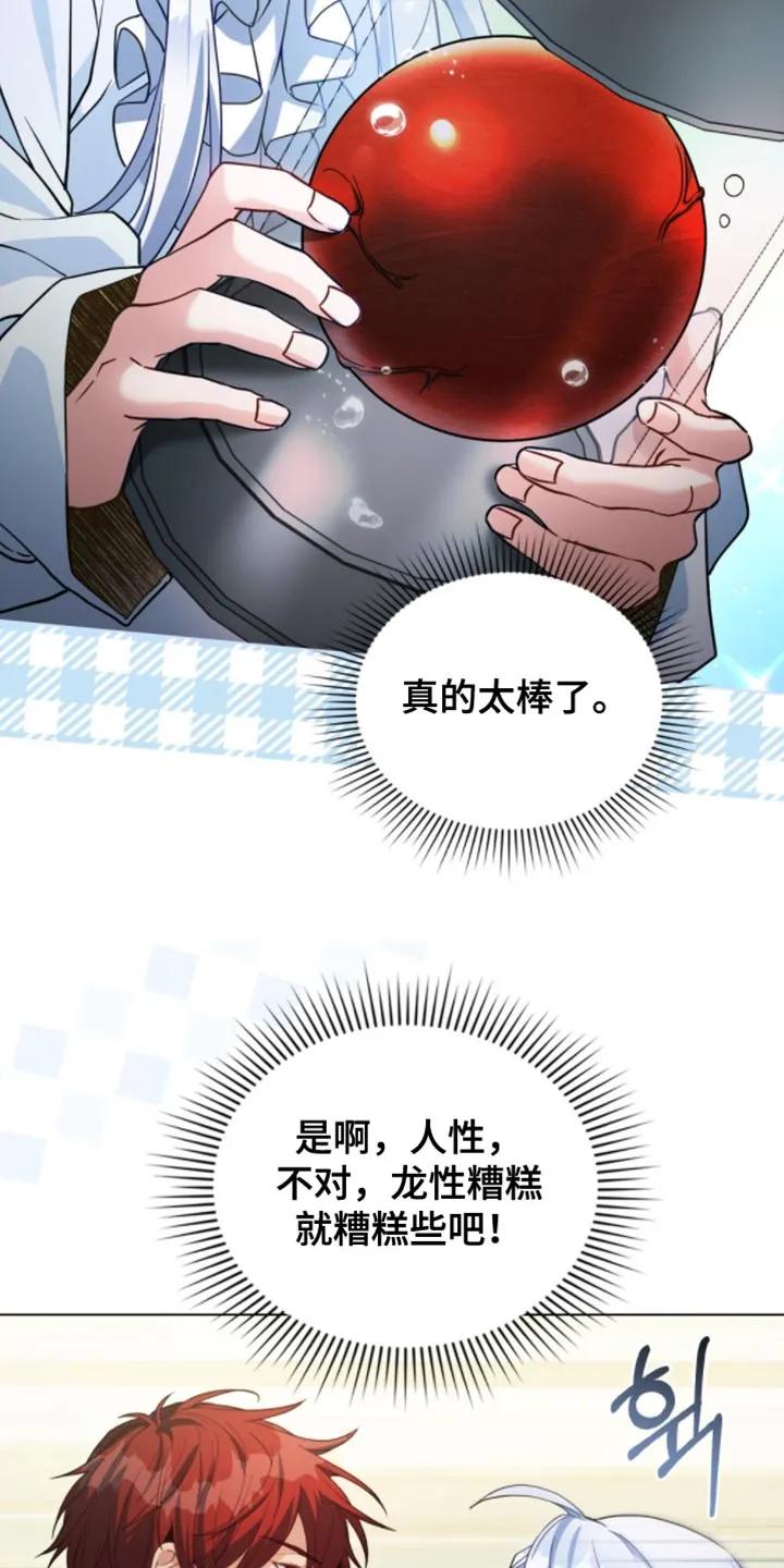 转世白月光 - 第130章：【第二季】糟糕的龙性 - 第20张图