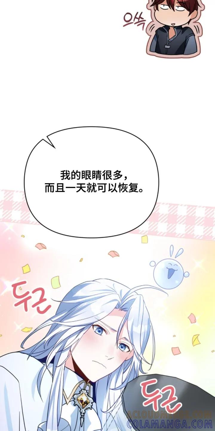 转世白月光 - 第130章：【第二季】糟糕的龙性 - 第19张图