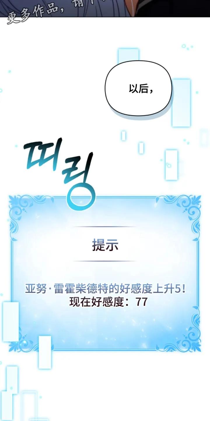 转世白月光 - 第131章：【第二季】你完全是我的了 - 第20张图