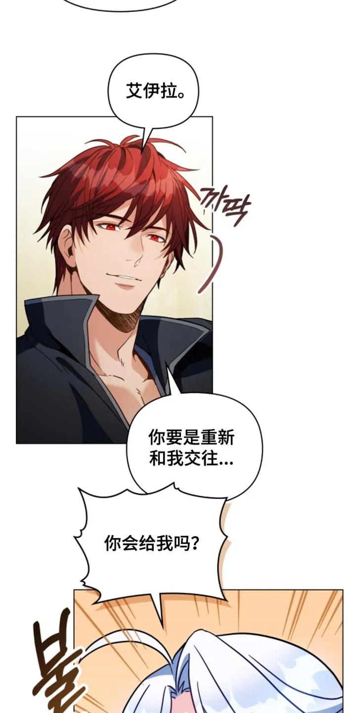 转世白月光 - 第131章：【第二季】你完全是我的了 - 第4张图