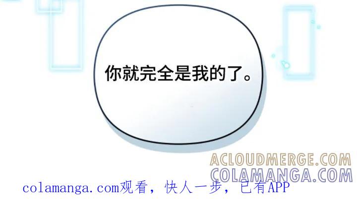 转世白月光 - 第131章：【第二季】你完全是我的了 - 第21张图