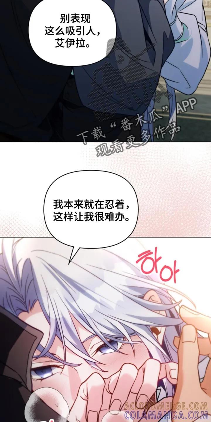 转世白月光 - 第131章：【第二季】你完全是我的了 - 第15张图