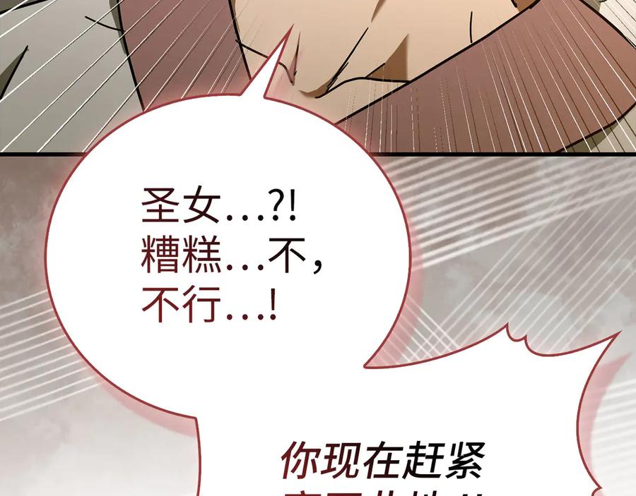 圣子是什么狗屁，这是现代医学的力量 - 第134话 掉入陷阱 - 第70张图