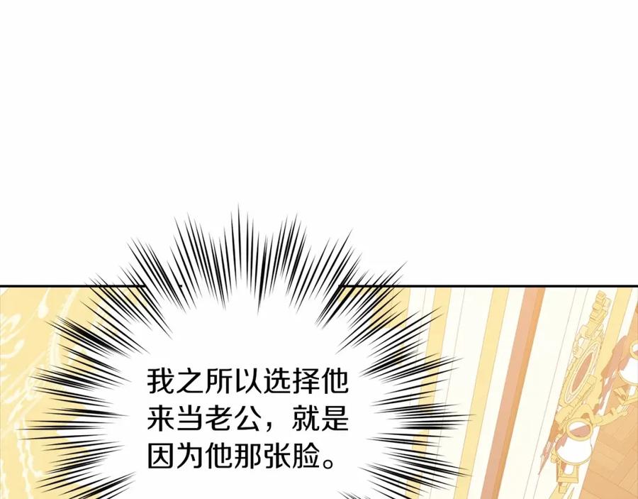 《这个婚反正也要完蛋》第11话 短暂的爱情的滋味 第128页