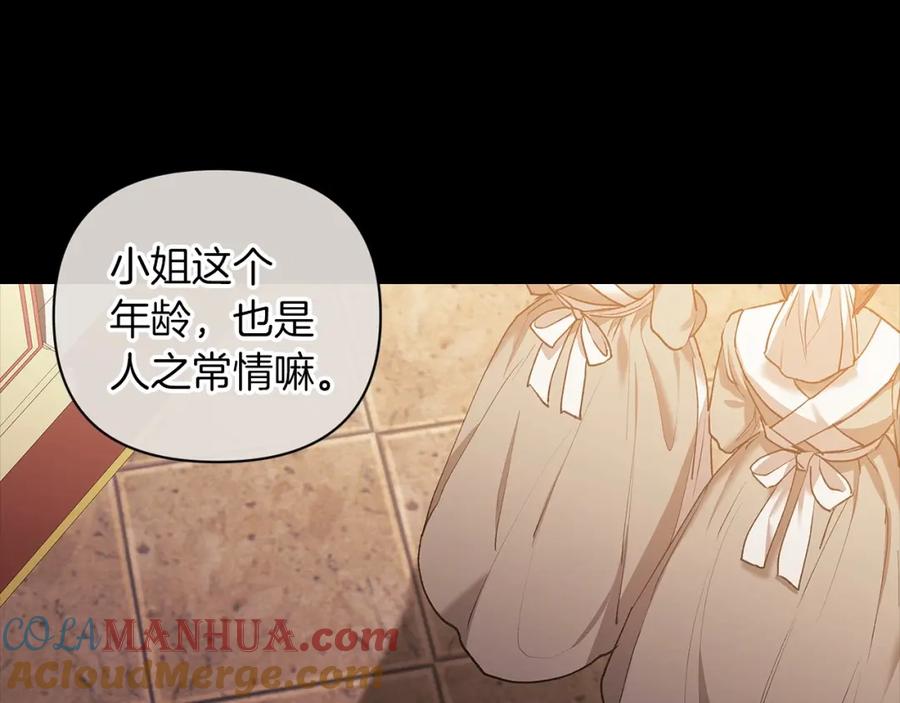 《这个婚反正也要完蛋》第11话 短暂的爱情的滋味 第9页