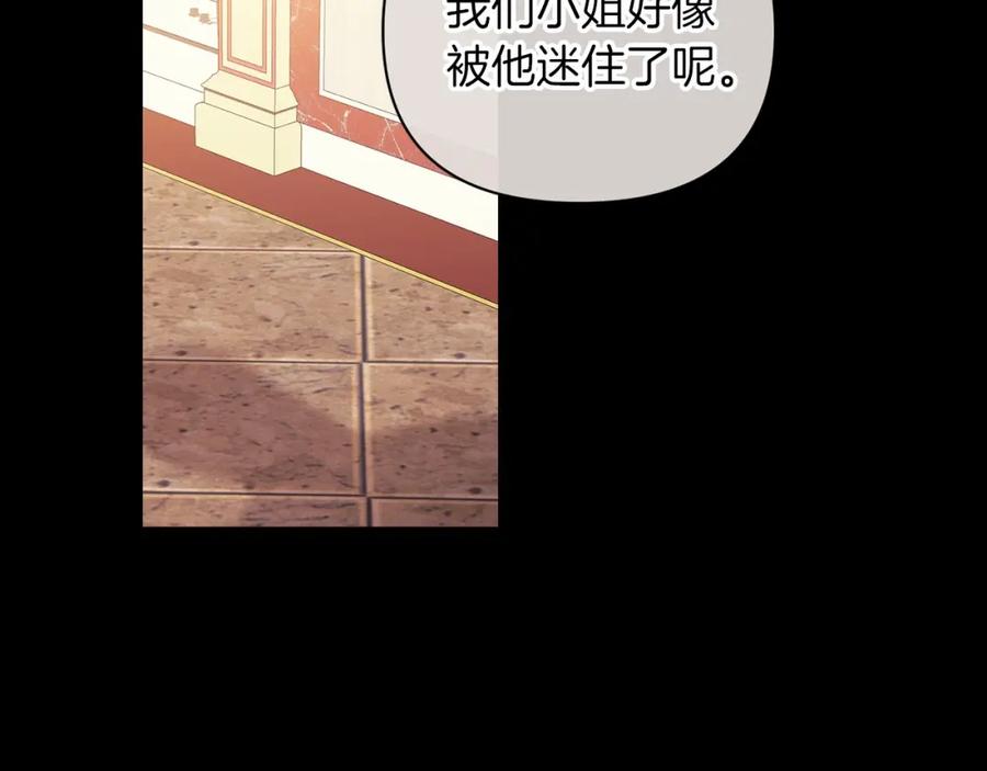 《这个婚反正也要完蛋》第11话 短暂的爱情的滋味 第8页