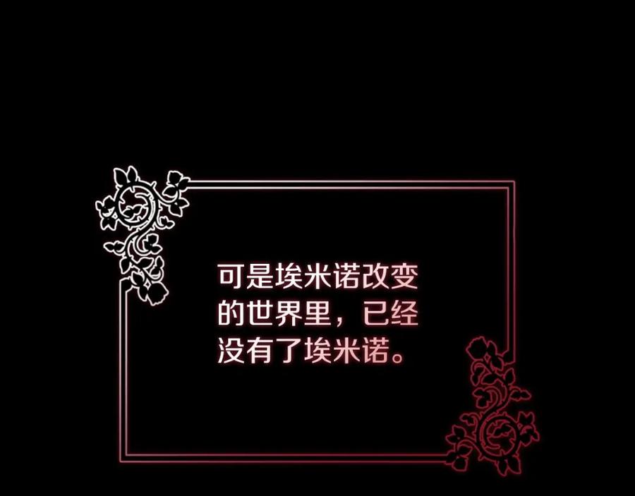 《这个婚反正也要完蛋》第11话 短暂的爱情的滋味 第119页