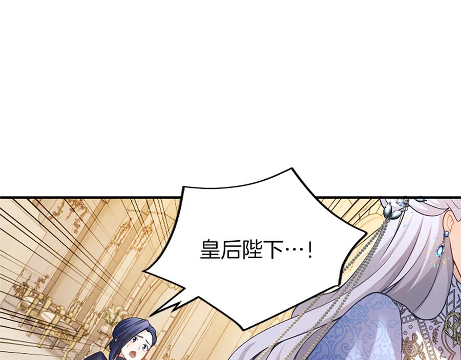 《陛下，这次由我来抚养！》第十四话 突发状况 第184页