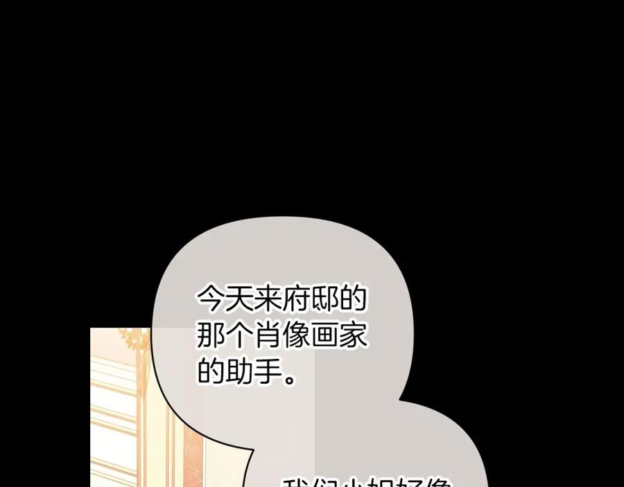 《这个婚反正也要完蛋》第11话 短暂的爱情的滋味 第7页