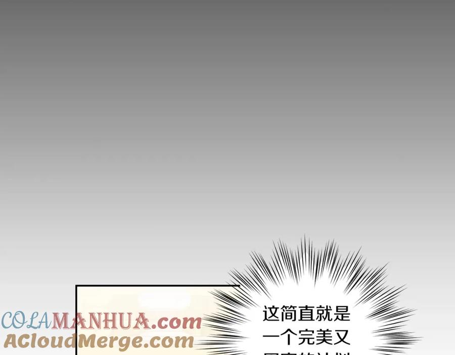 《这个婚反正也要完蛋》第11话 短暂的爱情的滋味 第125页