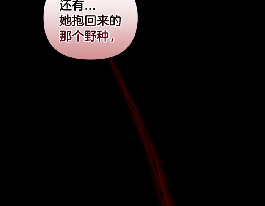 《这个婚反正也要完蛋》第11话 短暂的爱情的滋味 第76页