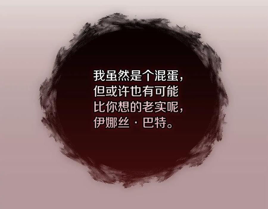 《这个婚反正也要完蛋》第11话 短暂的爱情的滋味 第134页