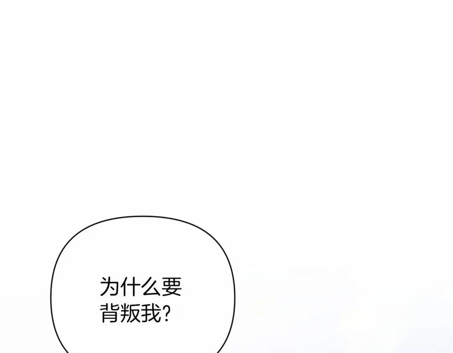 《这个婚反正也要完蛋》第11话 短暂的爱情的滋味 第154页