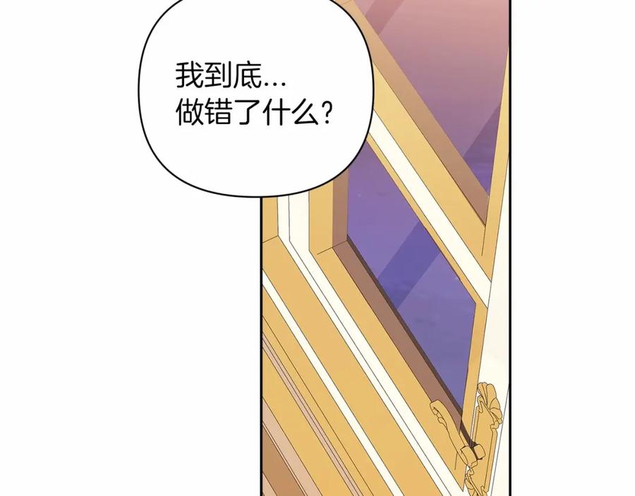 《这个婚反正也要完蛋》第11话 短暂的爱情的滋味 第143页