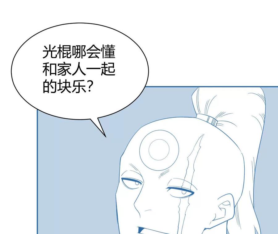 《仙王狩猎法则（黑白漫）》祭祀 第110页