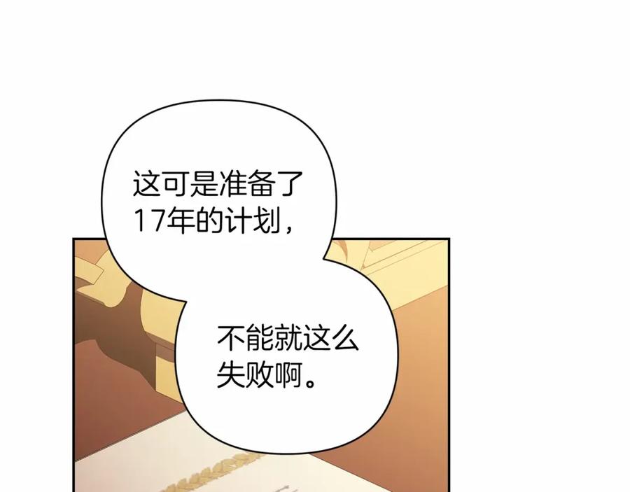 《这个婚反正也要完蛋》第11话 短暂的爱情的滋味 第148页