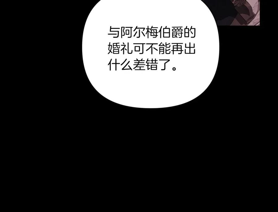 《这个婚反正也要完蛋》第11话 短暂的爱情的滋味 第74页