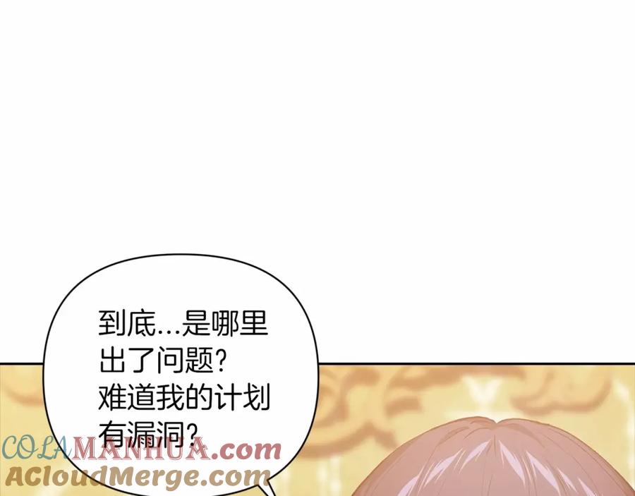 《这个婚反正也要完蛋》第11话 短暂的爱情的滋味 第145页